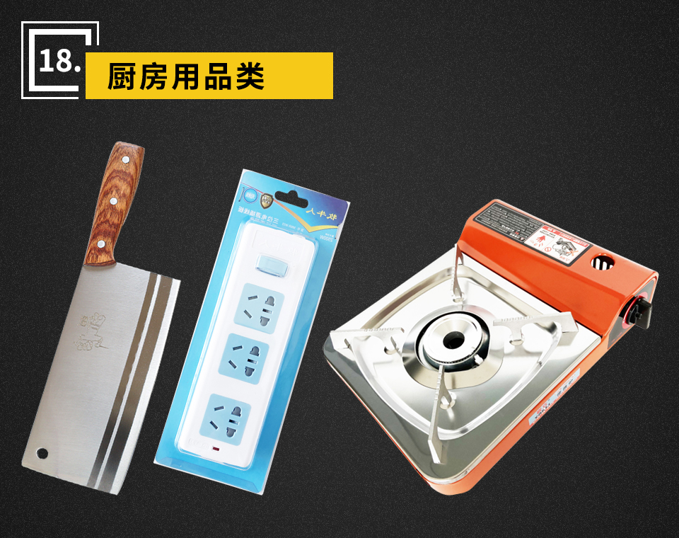 廚房用品類(lèi)